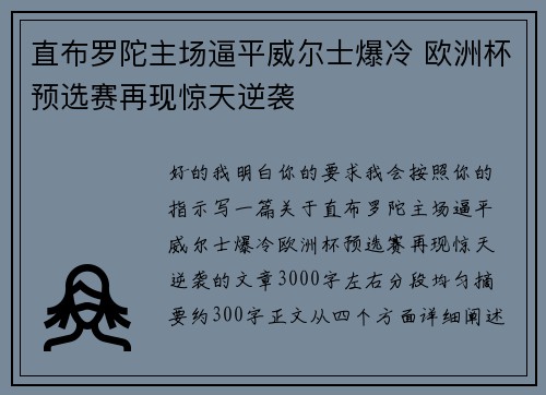 直布罗陀主场逼平威尔士爆冷 欧洲杯预选赛再现惊天逆袭 直布罗陀主场逼平威尔士爆冷 欧洲杯预选赛再现惊天逆袭