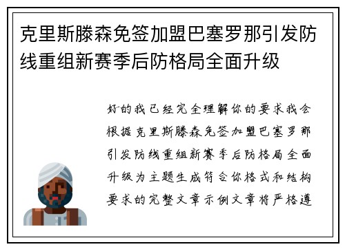 克里斯滕森免签加盟巴塞罗那引发防线重组新赛季后防格局全面升级