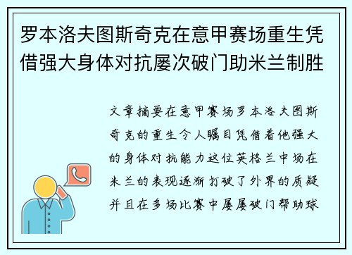罗本洛夫图斯奇克在意甲赛场重生凭借强大身体对抗屡次破门助米兰制胜 罗本洛夫图斯奇克在意甲赛场重生凭借强大身体对抗屡次破门助米兰制胜