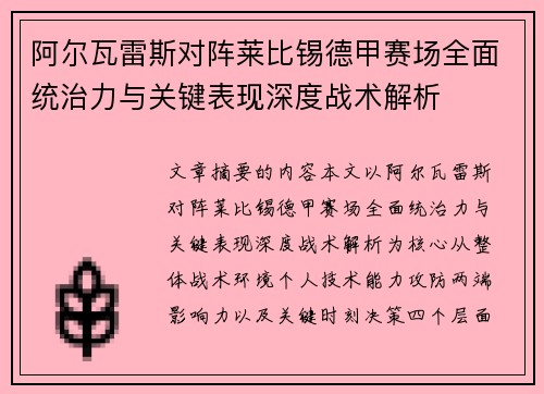 阿尔瓦雷斯对阵莱比锡德甲赛场全面统治力与关键表现深度战术解析 阿尔瓦雷斯对阵莱比锡德甲赛场全面统治力与关键表现深度战术解析